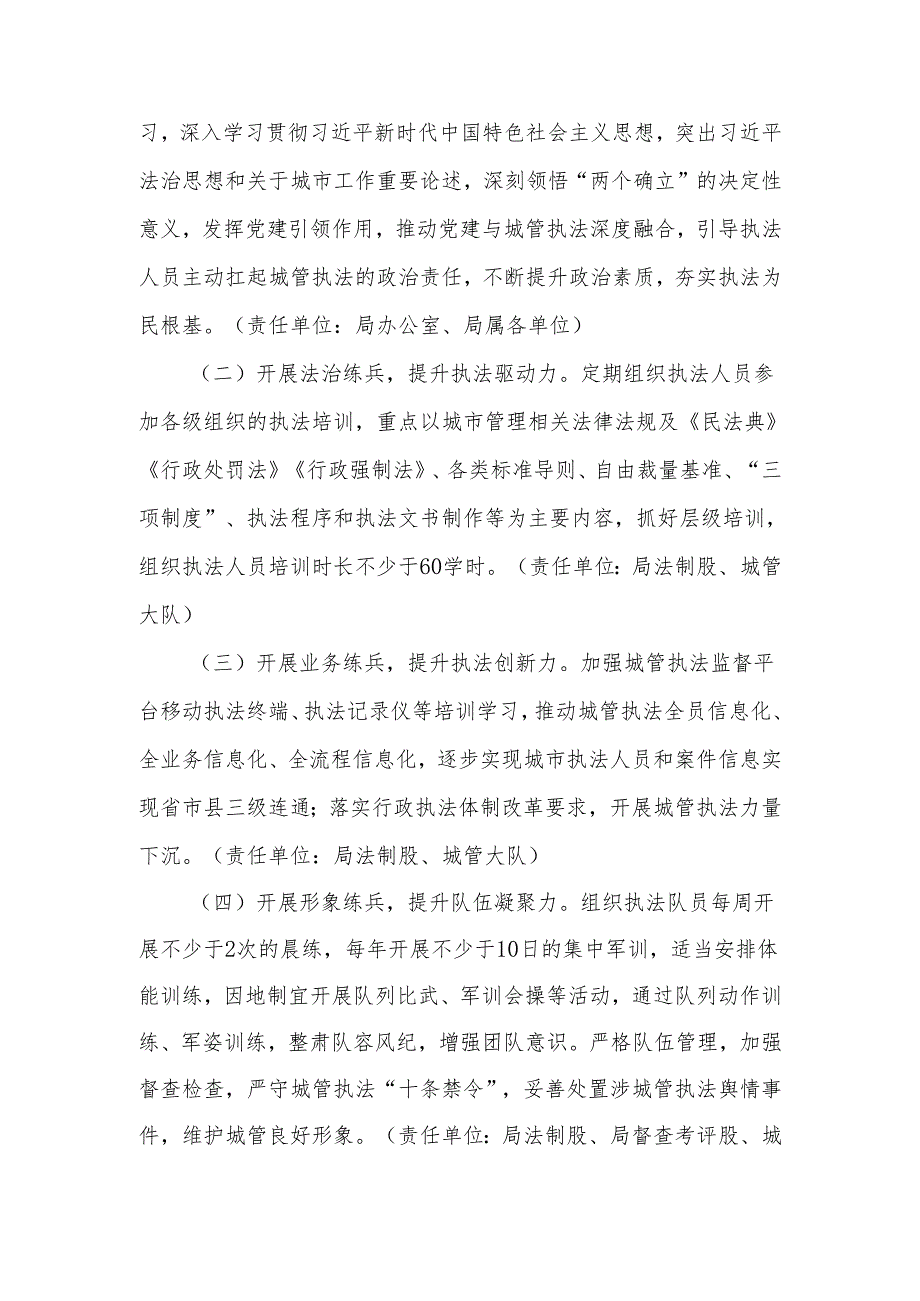 XX县城市管理执法队伍大练兵活动实施方案.docx_第2页