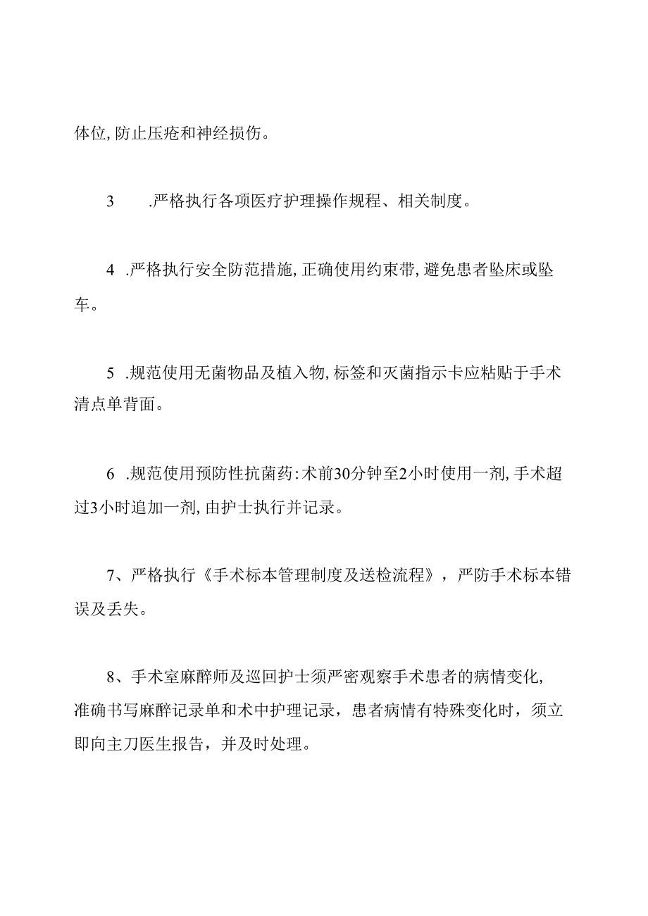 围手术期患者安全管理规范及制度.docx_第3页