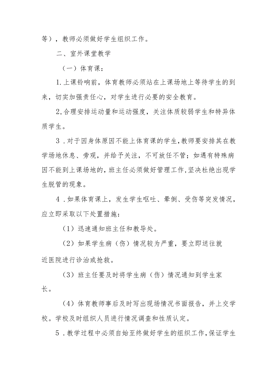 八中课堂教学安全管理制度.docx_第3页