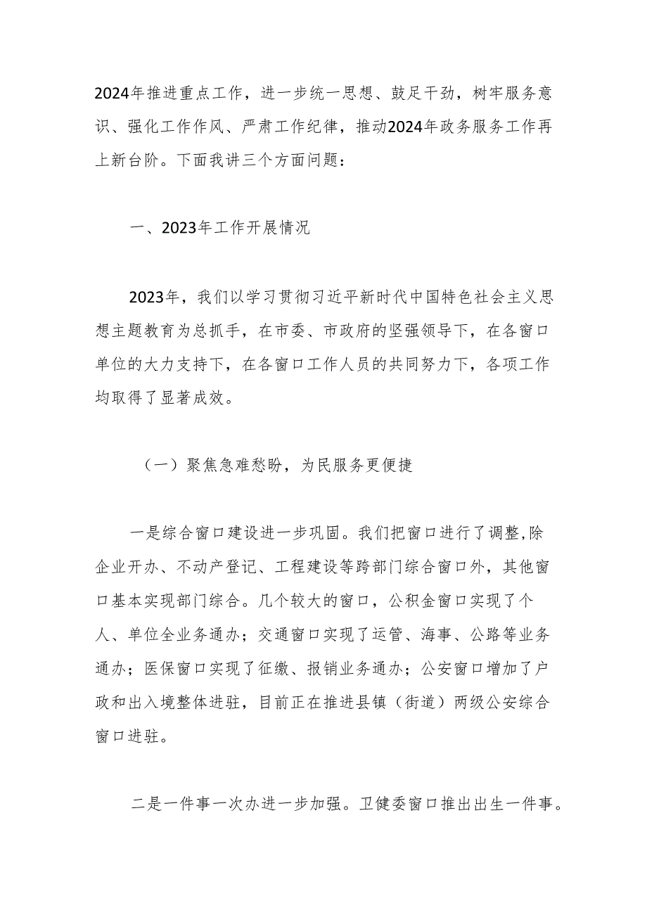 市数据资源管理局局长在全体工作人员会议上的讲话（年度工作会议）.docx_第2页