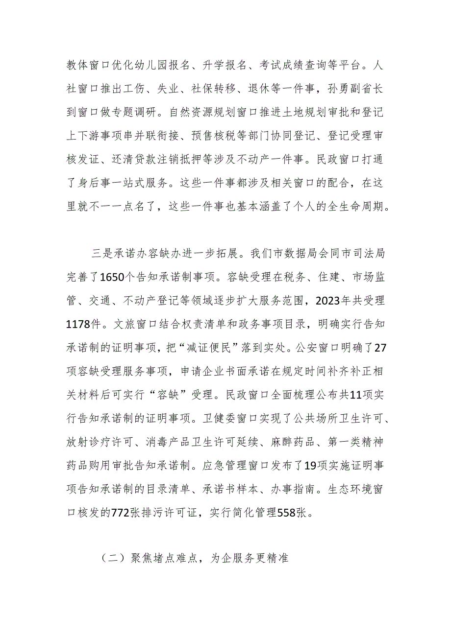 市数据资源管理局局长在全体工作人员会议上的讲话（年度工作会议）.docx_第3页