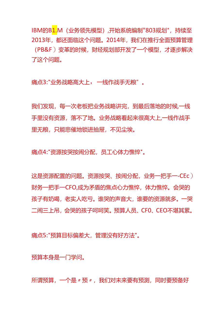 记账实操-“业财融合”十个要点解析.docx_第2页