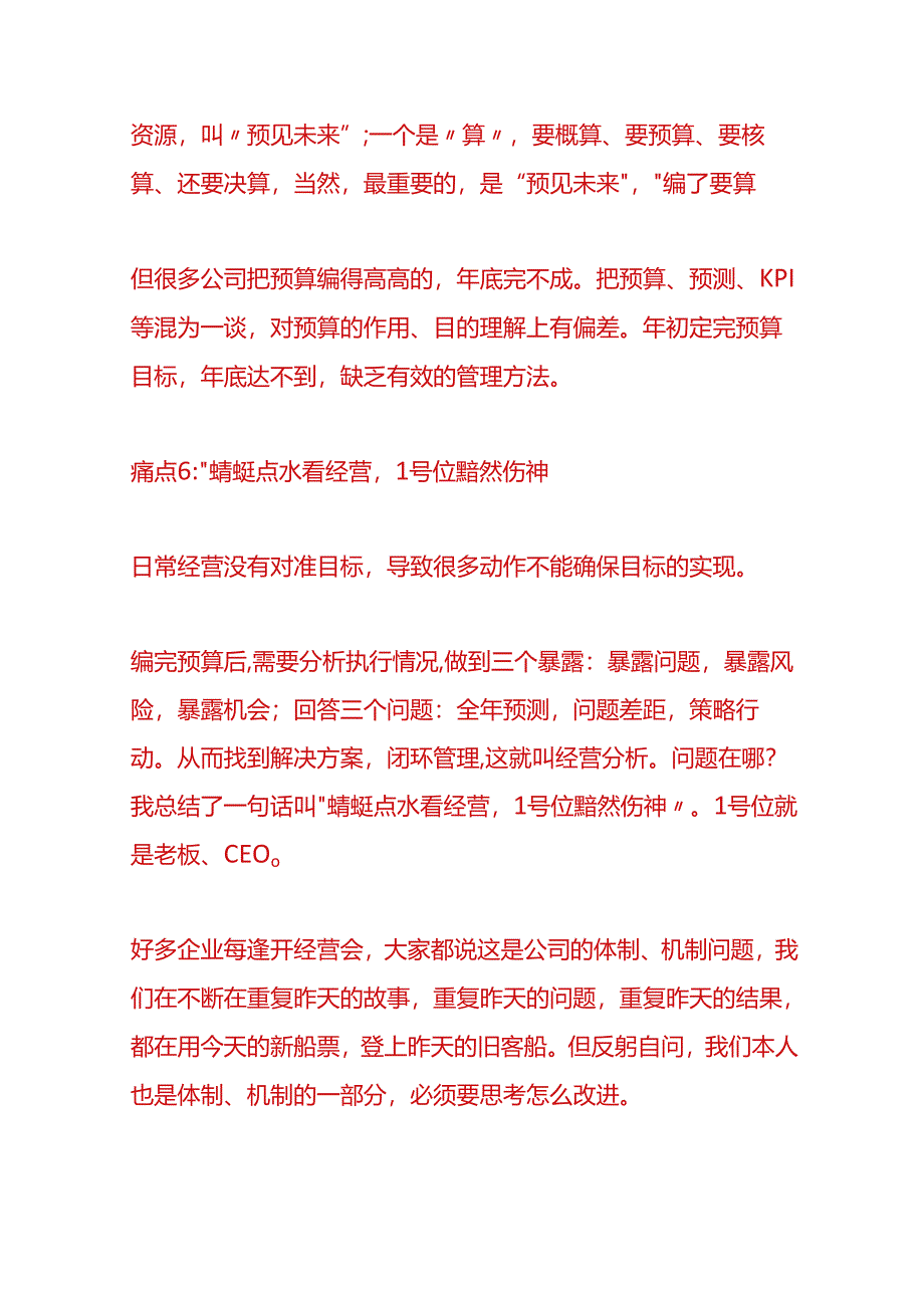 记账实操-“业财融合”十个要点解析.docx_第3页