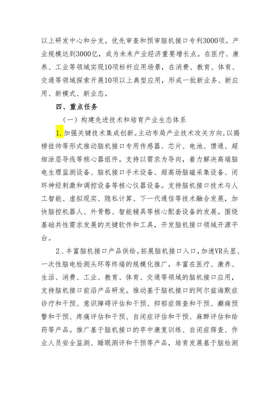 加快北京市脑机接口产业发展行动方案（2024-2030）（征.docx_第3页