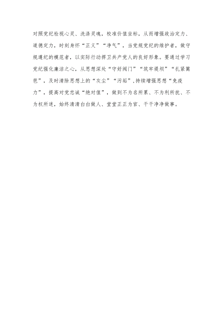 党纪学习教育“学党纪、明规矩、强党性”心得体会（16篇）.docx_第3页