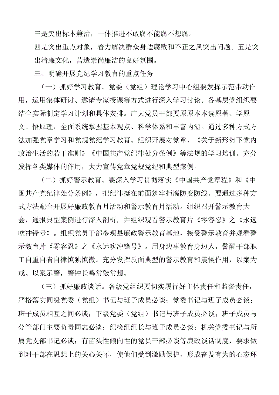 （9篇）关于开展2024年党纪学习教育工作部署会议讲话稿.docx_第3页