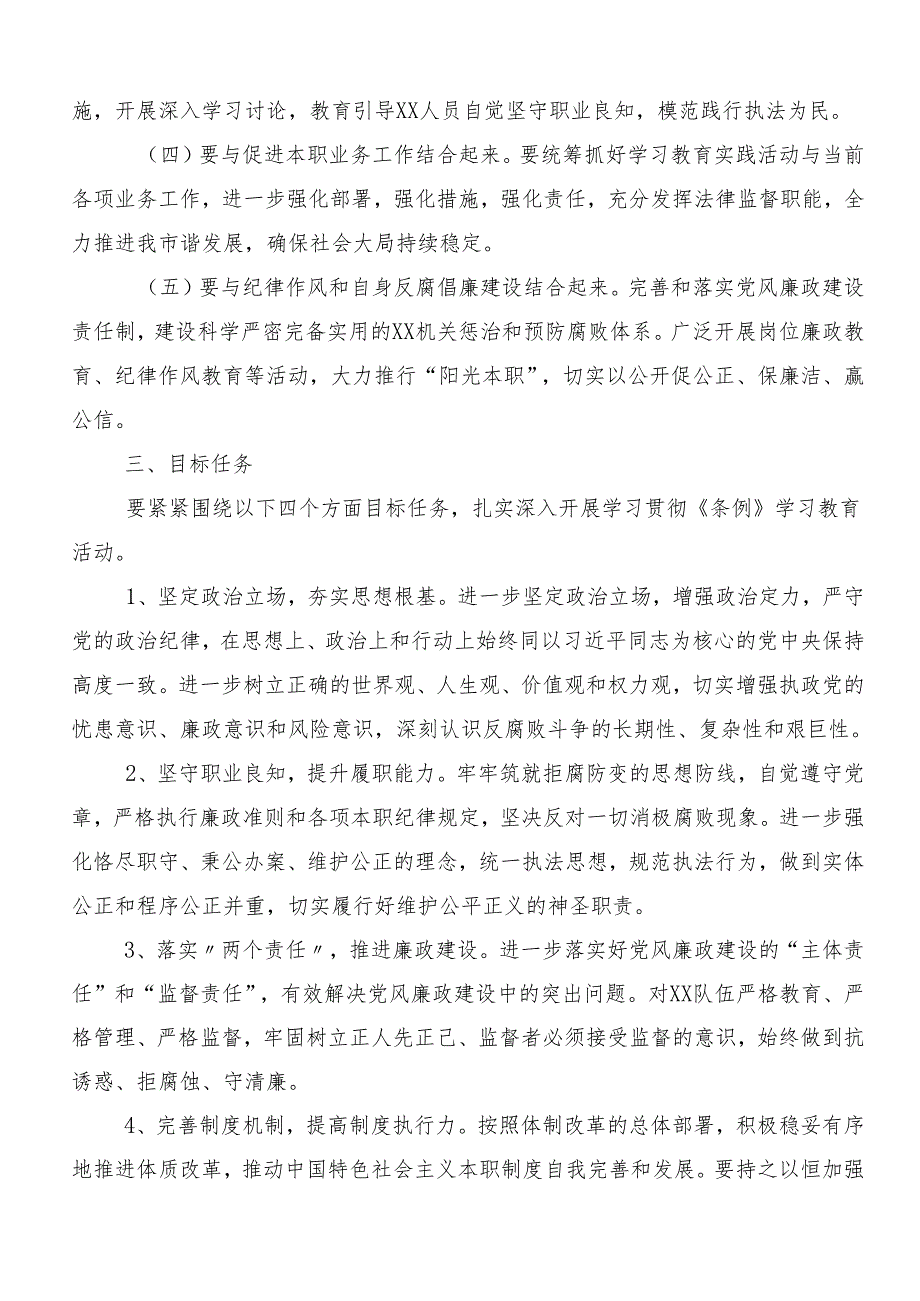 （八篇）2024年党纪学习教育工作宣贯实施方案.docx_第2页