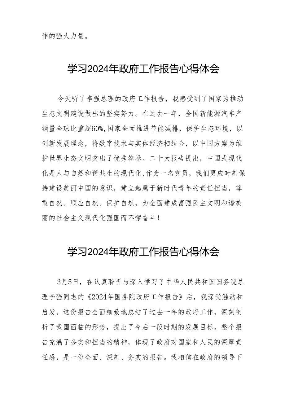 学习2024年政府工作报告心得体会发言材料合辑三十八篇.docx_第2页