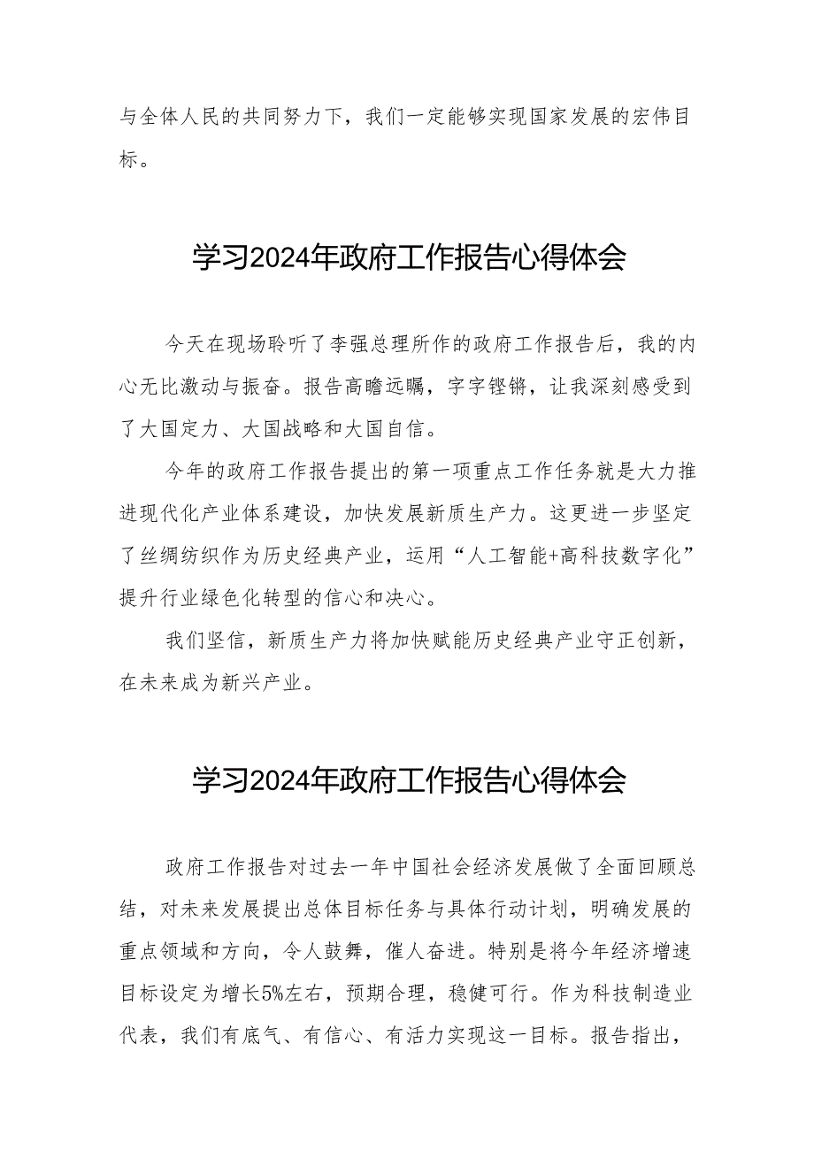 学习2024年政府工作报告心得体会发言材料合辑三十八篇.docx_第3页