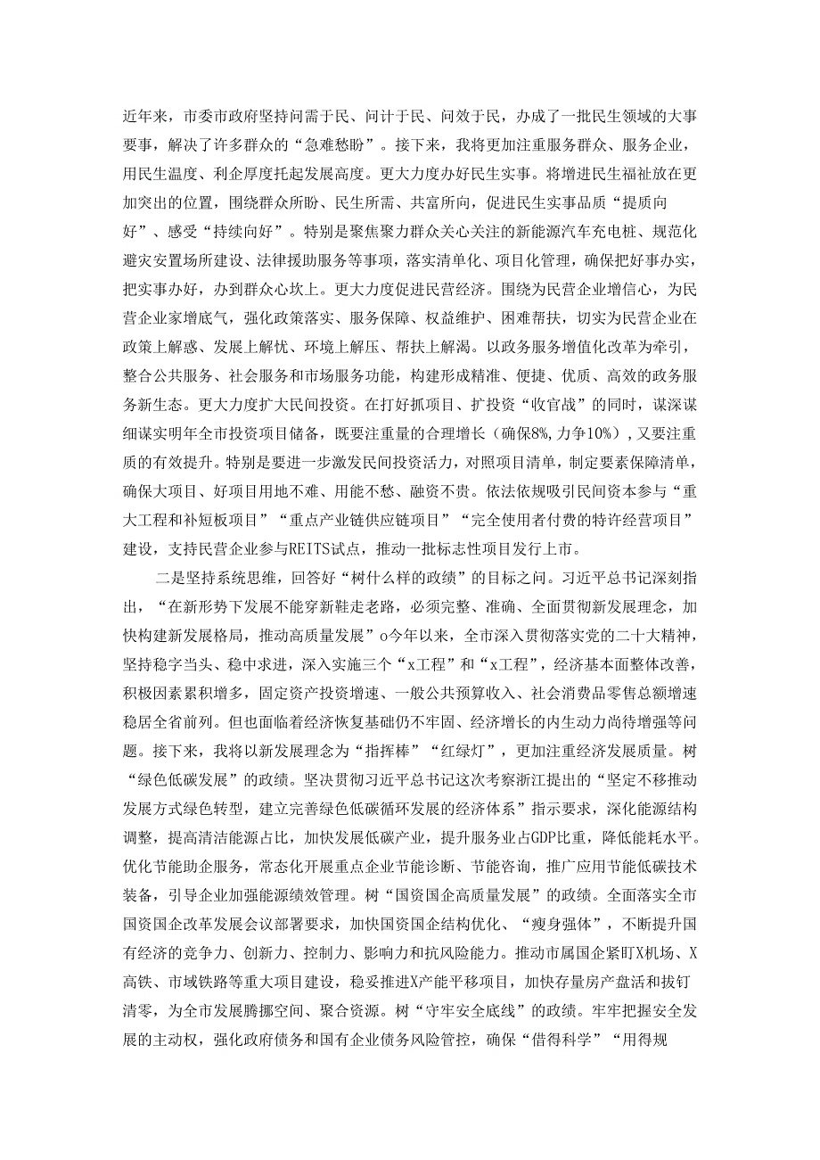 在市委理论中心组开展“树立和践行正确价值观”专题研讨会上的发言.docx_第2页