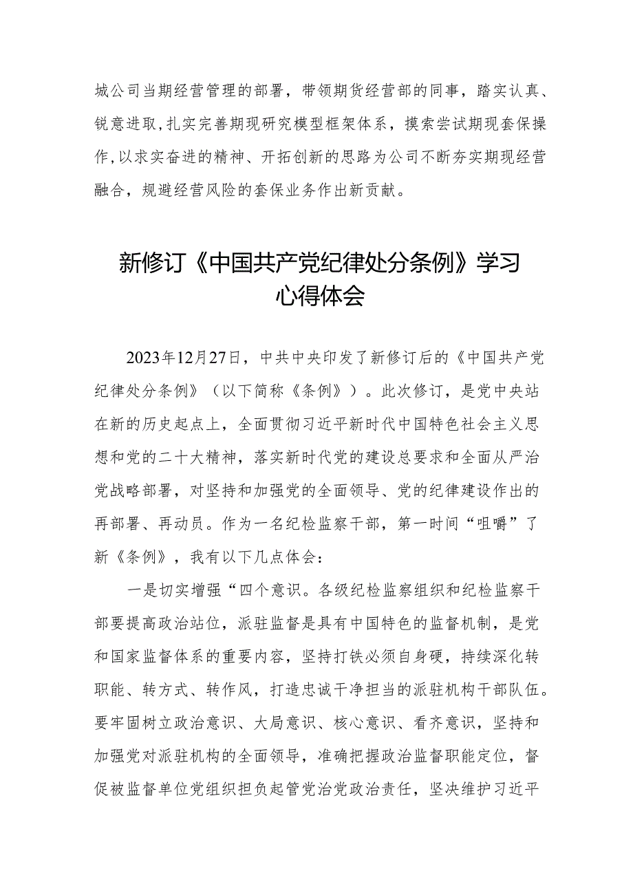 党员干部学习新修订《中国共产党纪律处分条例》心得体会九篇.docx_第2页