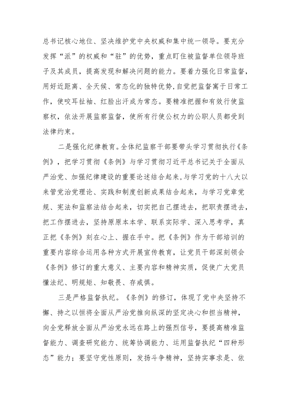 党员干部学习新修订《中国共产党纪律处分条例》心得体会九篇.docx_第3页