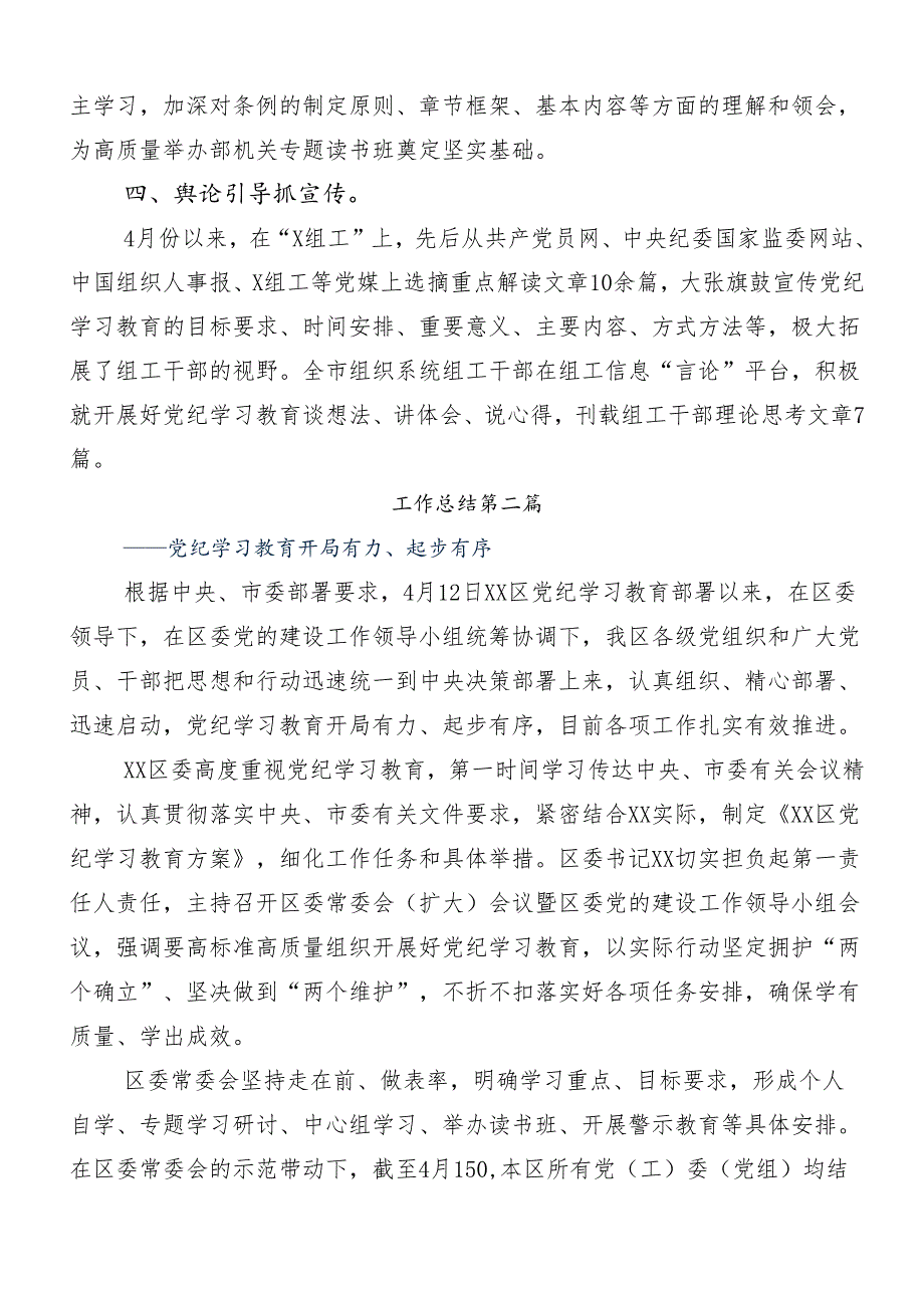 7篇集体学习2024年党纪学习教育工作汇报.docx_第2页