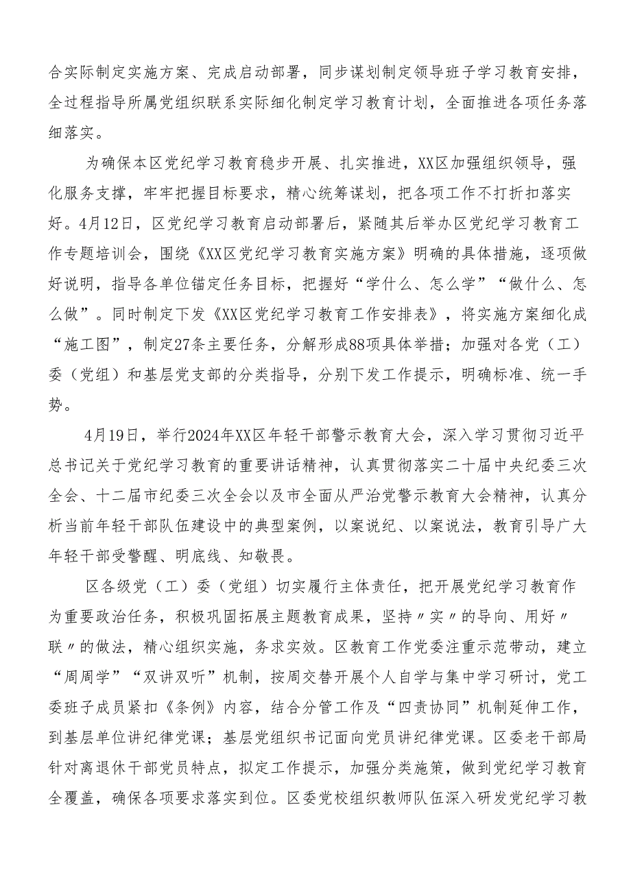 7篇集体学习2024年党纪学习教育工作汇报.docx_第3页