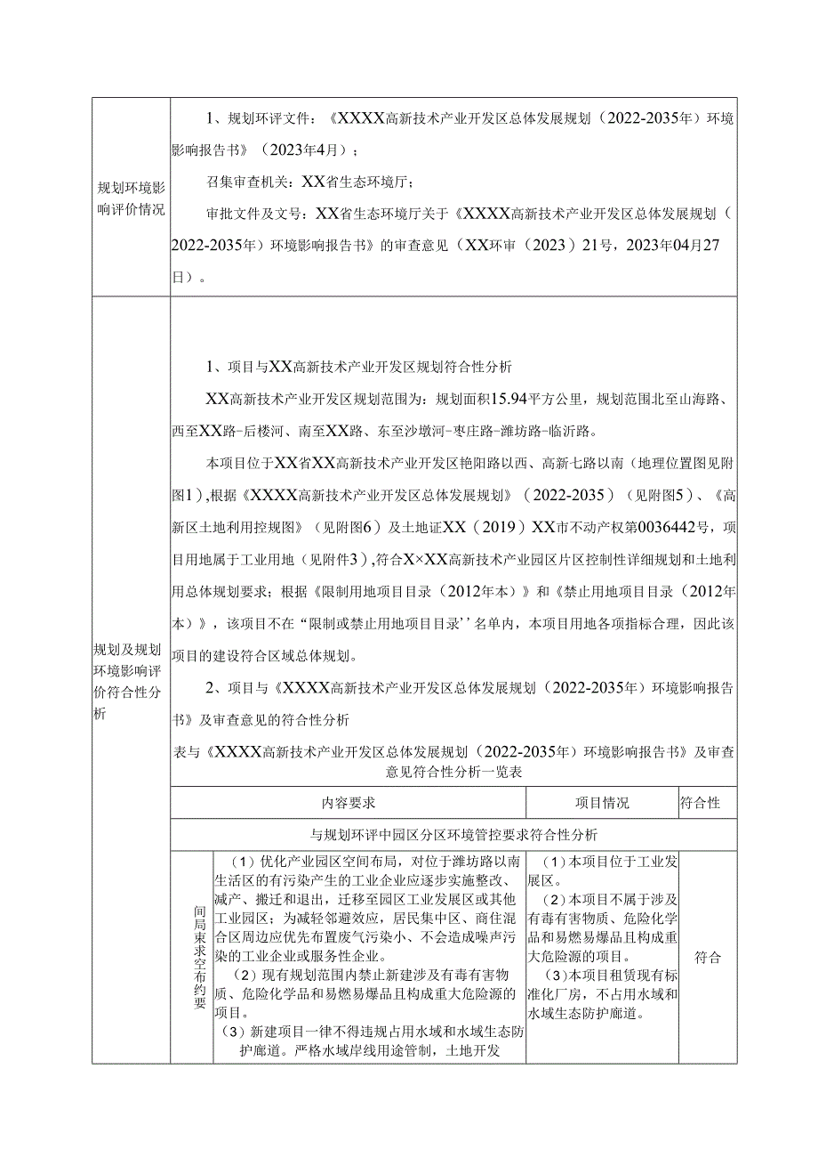 集成电路公司红外触控和集成电路封装项目环境影响报告书.docx_第3页