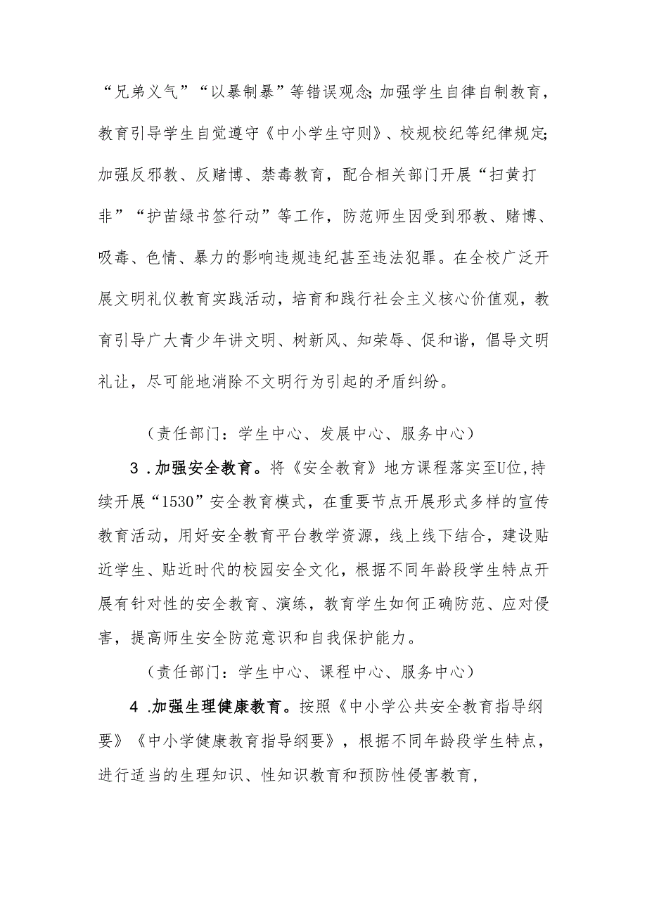 小学加强学生管理工作方案.docx_第2页