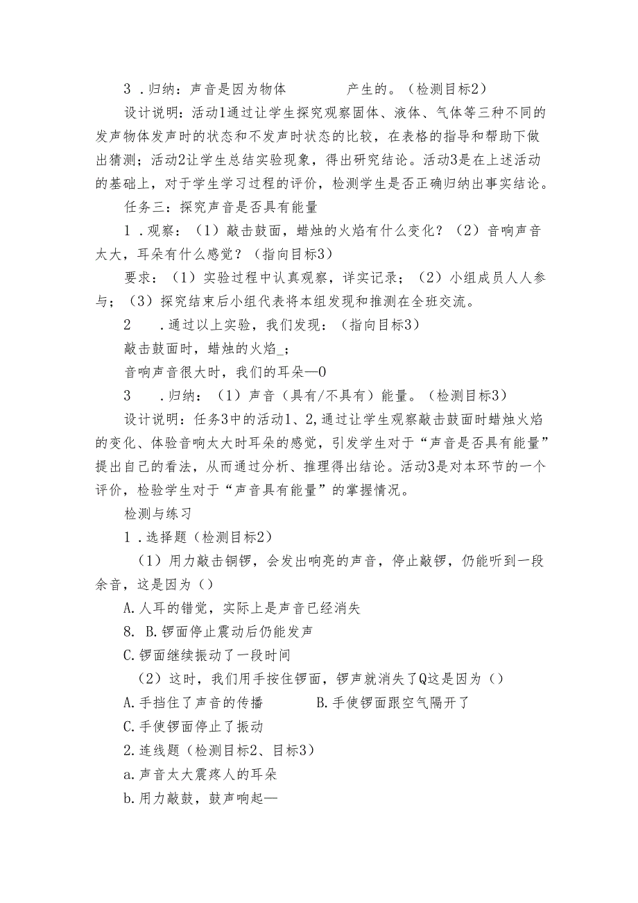 5声音的产生 公开课一等奖创新教案_2.docx_第3页