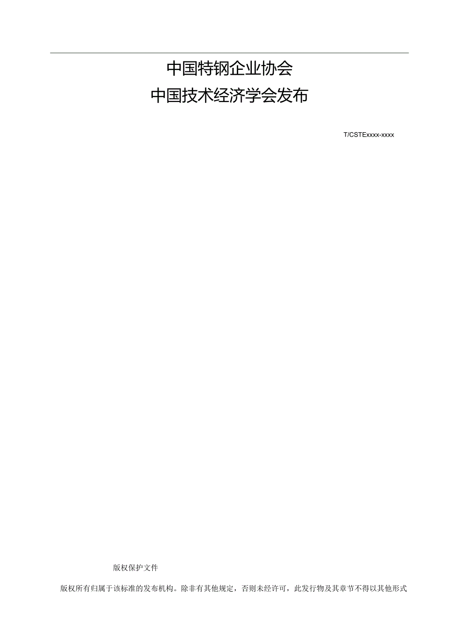 质量分级及“领跑者”评价要求 非调质冷镦钢热轧盘条.docx_第2页