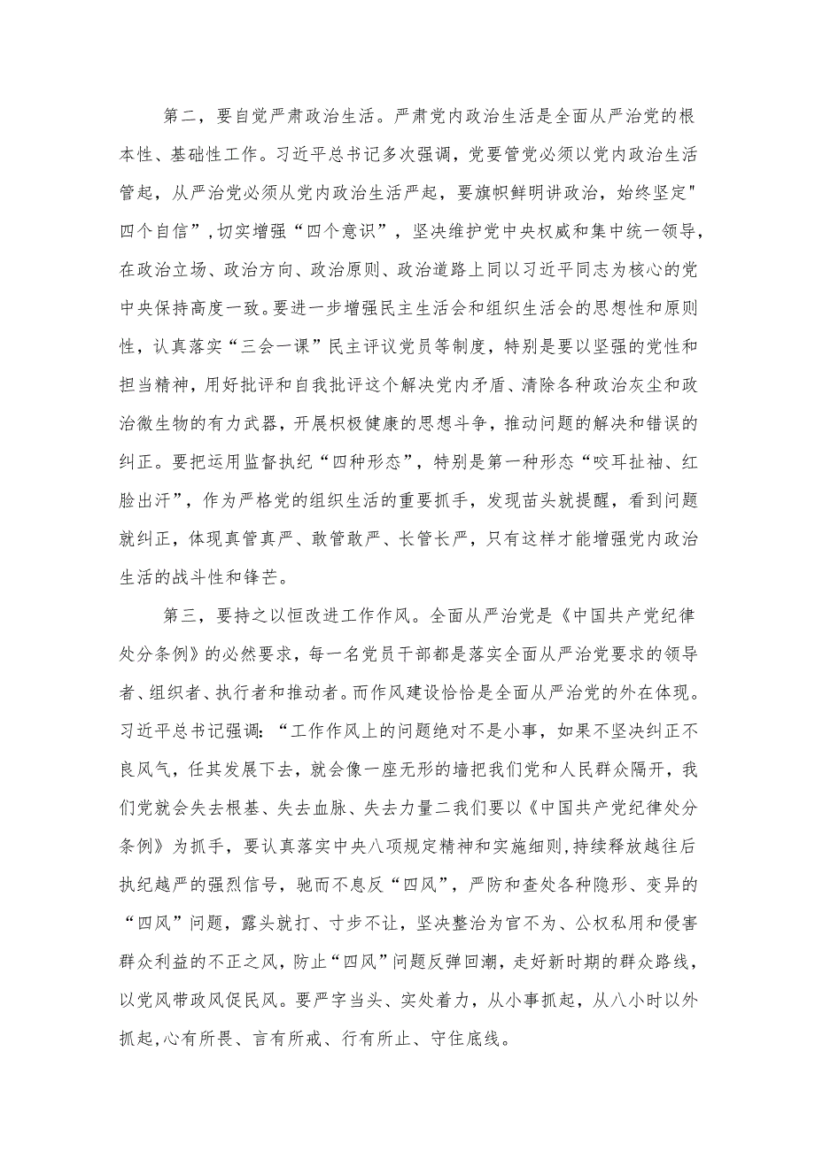 社区党支部书记党纪学习教育心得体会交流发言（8篇合集）.docx_第3页