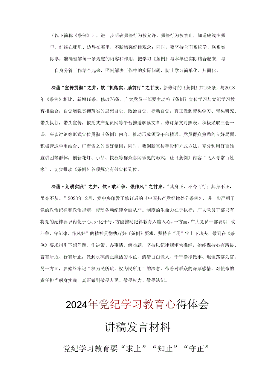 党纪学习教育读后感心得体会10篇优选.docx_第2页