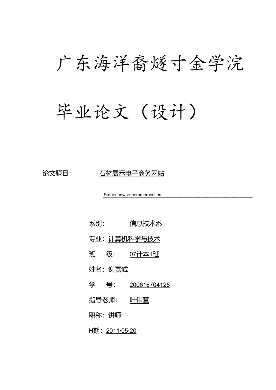 02 笔业论文(范文套用).docx_第1页