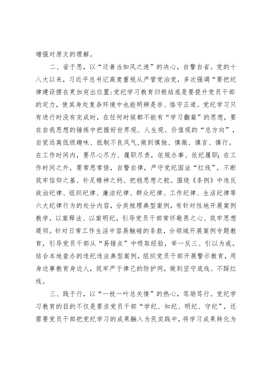 【党纪学习教育读书班交流研讨发言】勤掸“思想尘” 筑牢“免疫墙”2篇.docx_第2页