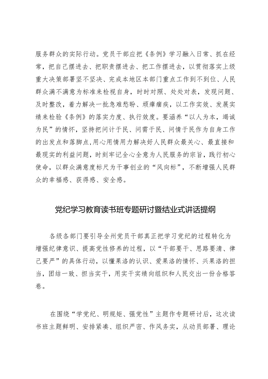 【党纪学习教育读书班交流研讨发言】勤掸“思想尘” 筑牢“免疫墙”2篇.docx_第3页