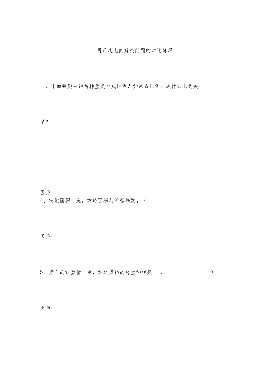 用比例解决问题练习题组设计.docx_第2页