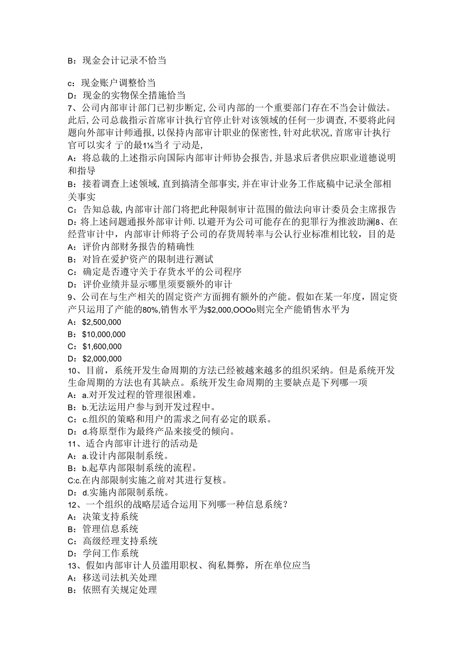 内蒙古2024年下半年内审师《分析技术》：质量管理考试试题.docx_第2页