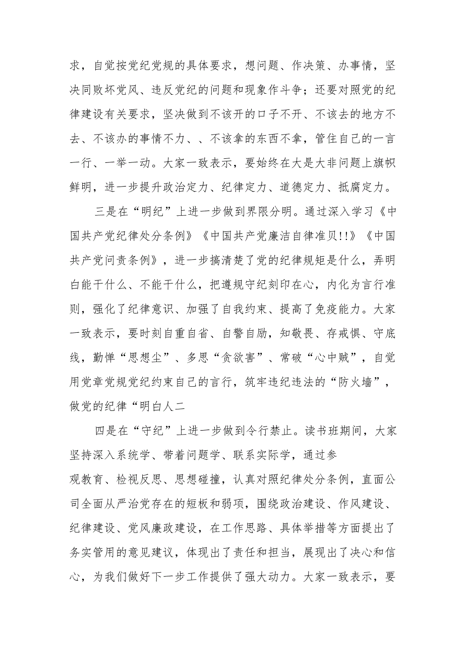 2024年《党纪学习教育》专题读书班开班仪式讲话搞.docx_第3页