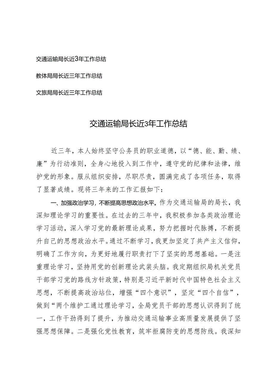 2篇 交通运输局长 教体局局长近3年工作总结.docx_第1页