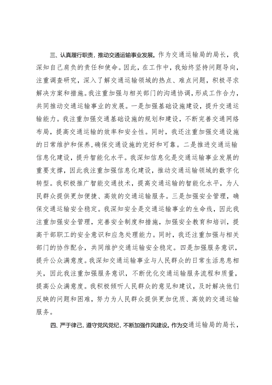 2篇 交通运输局长 教体局局长近3年工作总结.docx_第3页