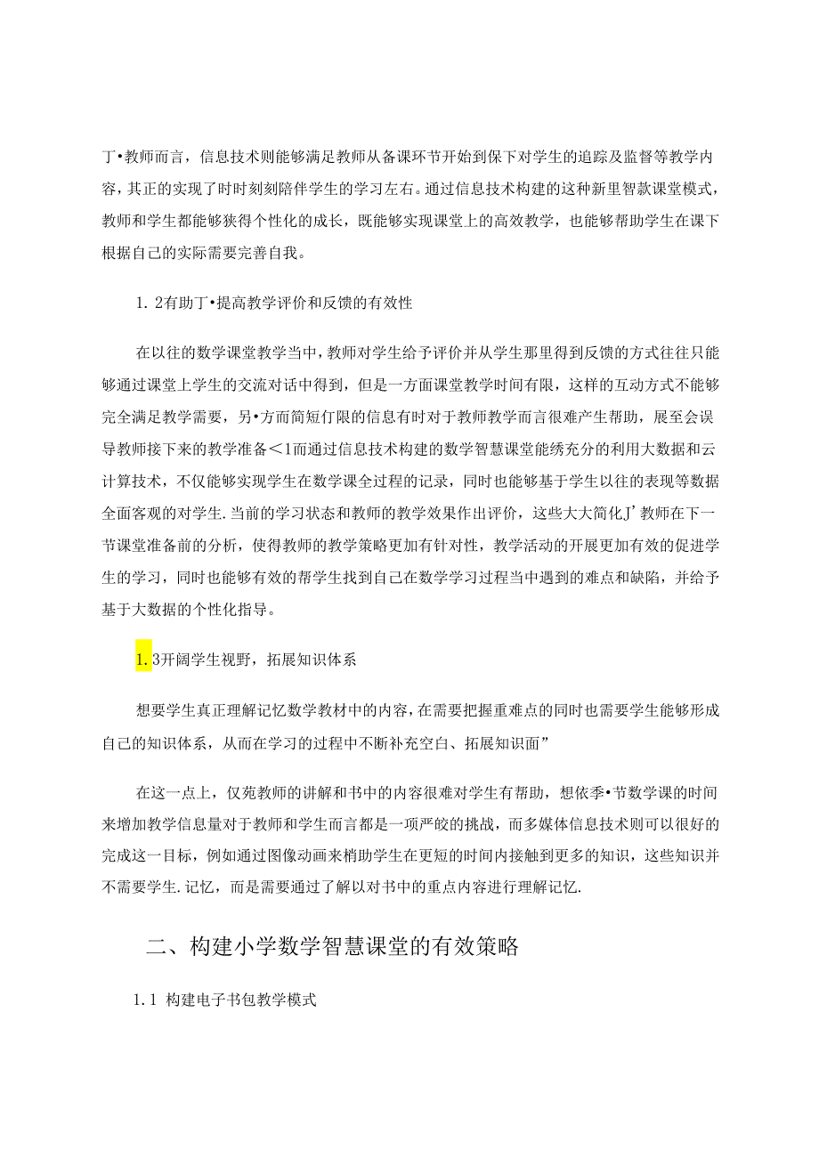 智慧课堂让教师、学生减负提效的探索 论文.docx_第2页