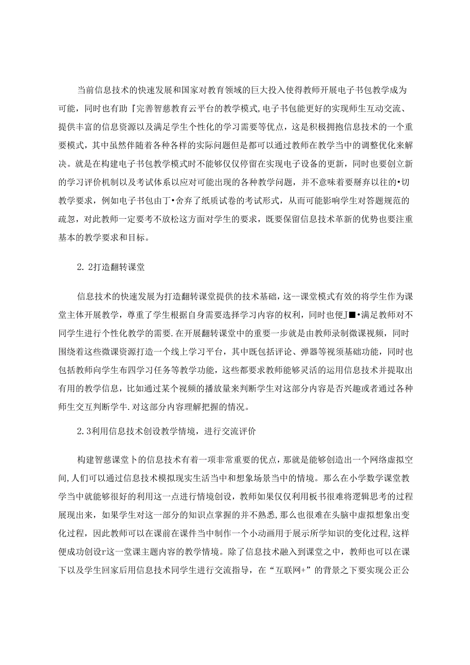 智慧课堂让教师、学生减负提效的探索 论文.docx_第3页