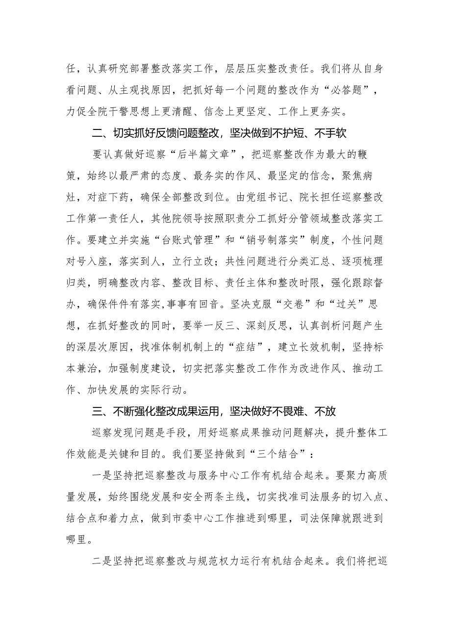 10篇2024年巡察进驻工作动员会的研讨发言材料感悟.docx_第3页