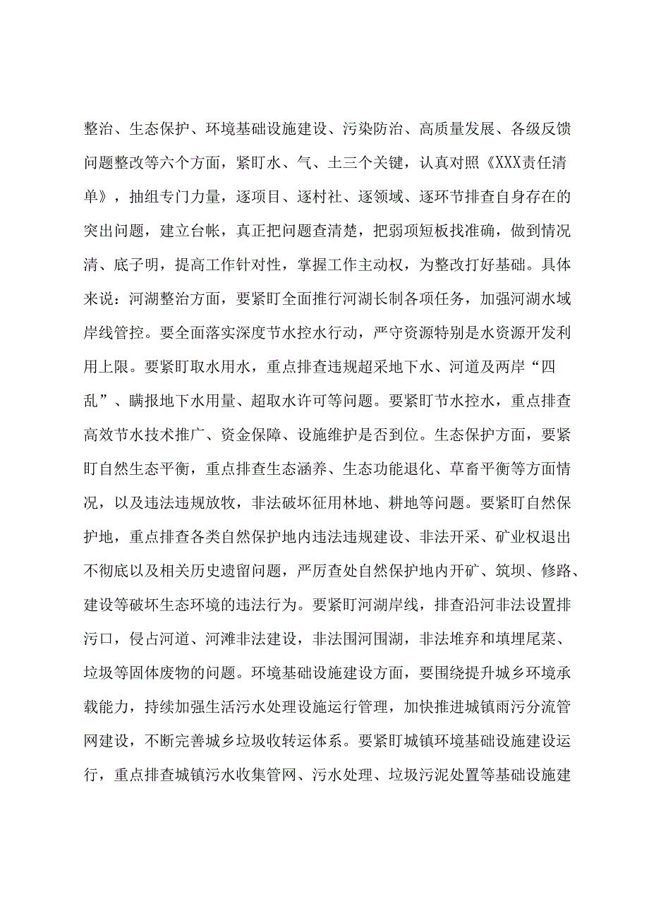 在全县生态环境问题排查整治工作会议上的主持讲话.docx_第3页