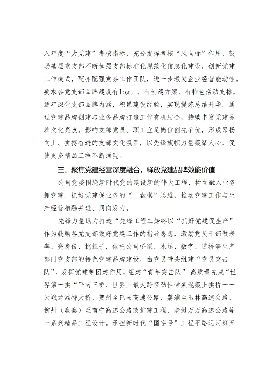 某某党委“融合赋能”打造党建品牌矩阵经验交流材料.docx_第3页