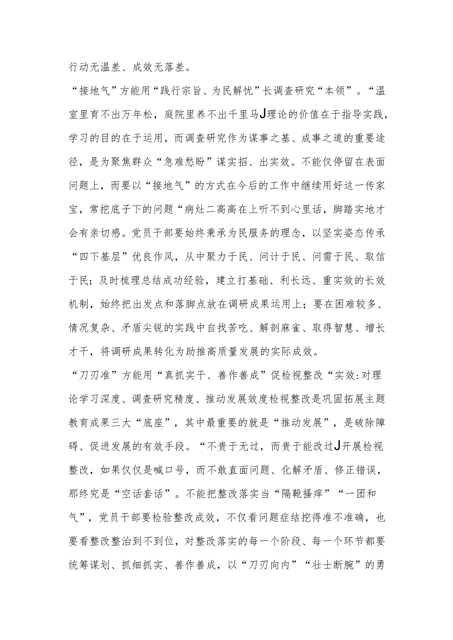 久久为功深挖主题教育“经验富矿”.docx_第2页