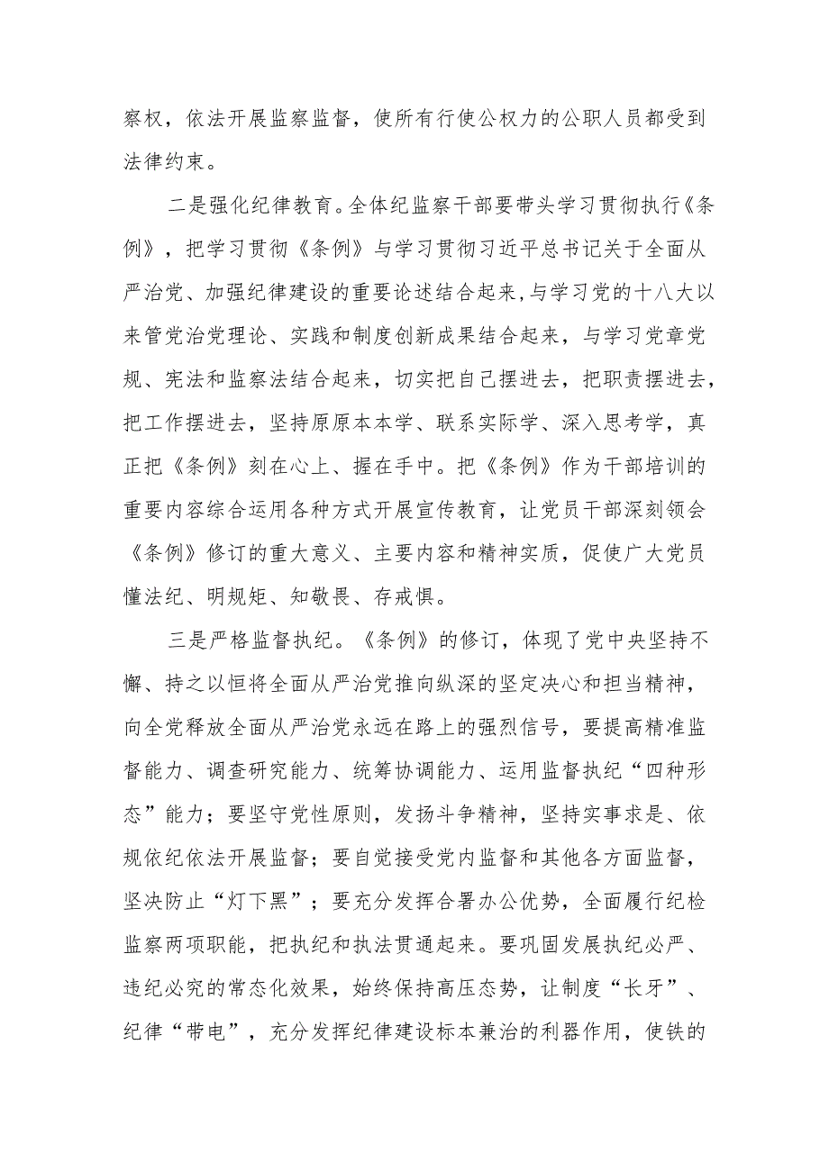 党员干部学习2024年党纪学习教育心得体会发言材料十七篇.docx_第2页