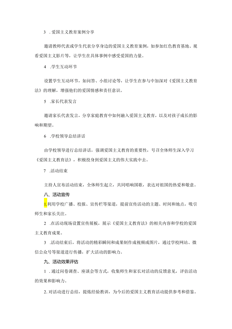 2024中小学《爱国主义教育法》宣传教育主题班队会方案.docx_第2页