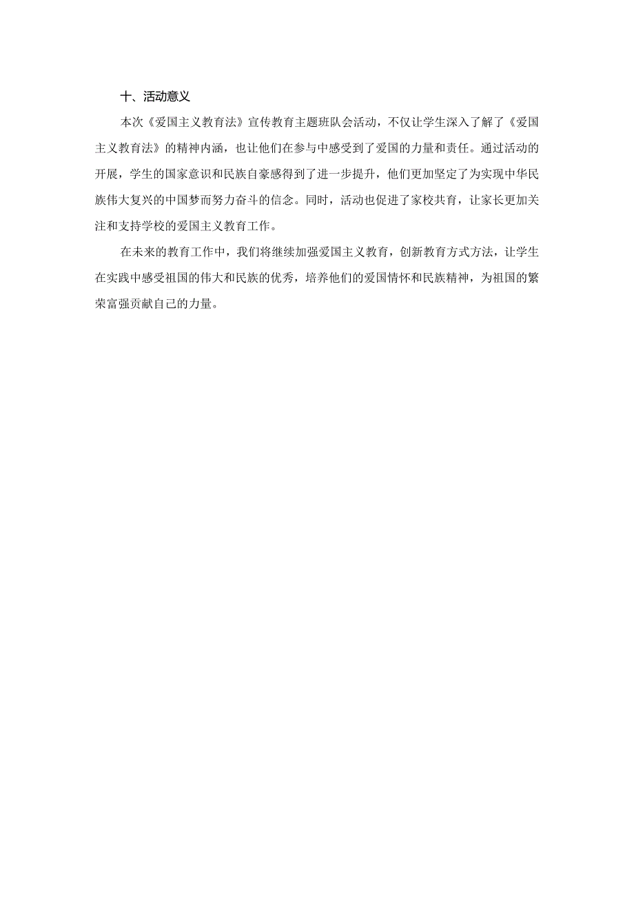 2024中小学《爱国主义教育法》宣传教育主题班队会方案.docx_第3页