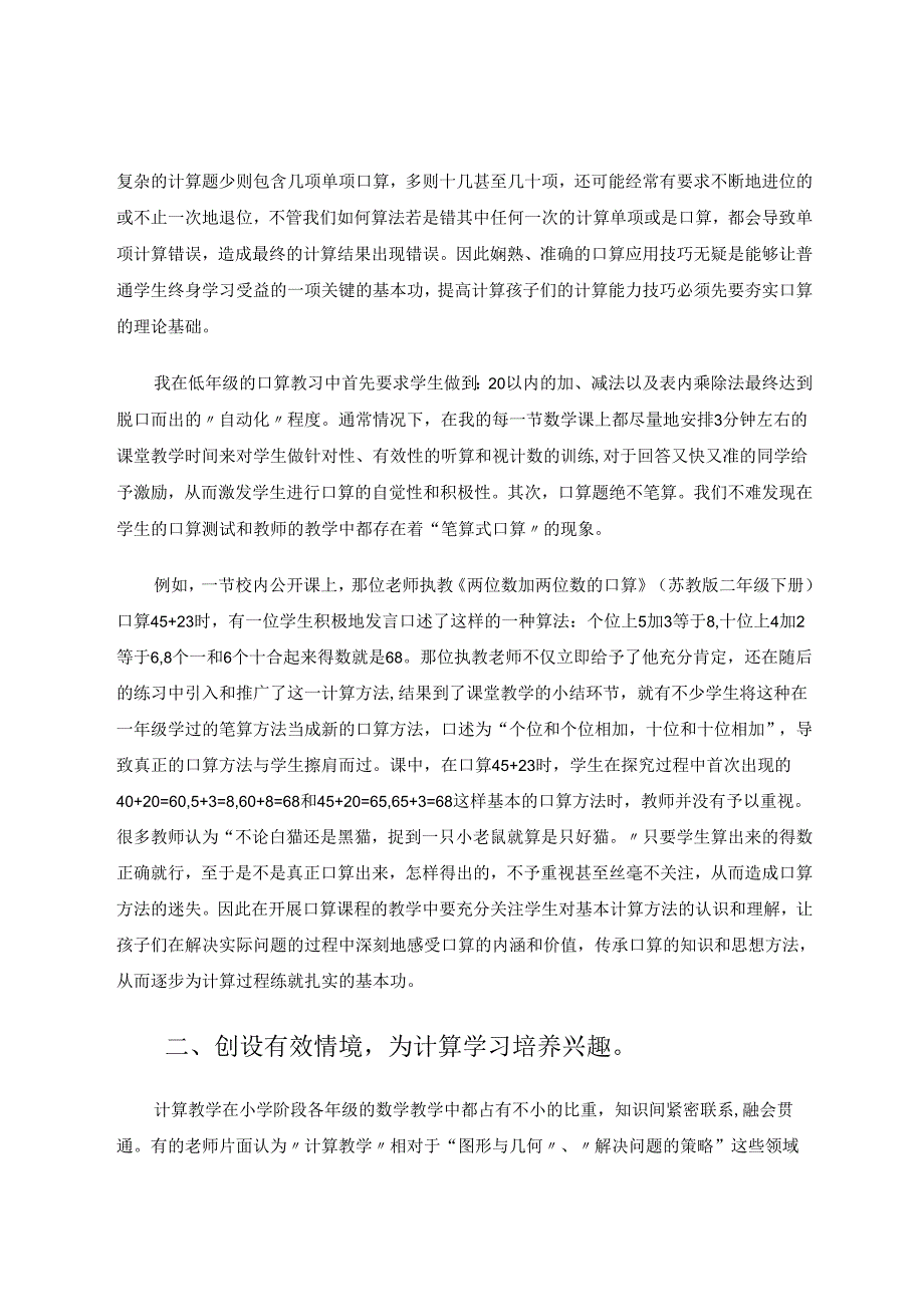 提高小学生计算能力之我见 论文.docx_第2页