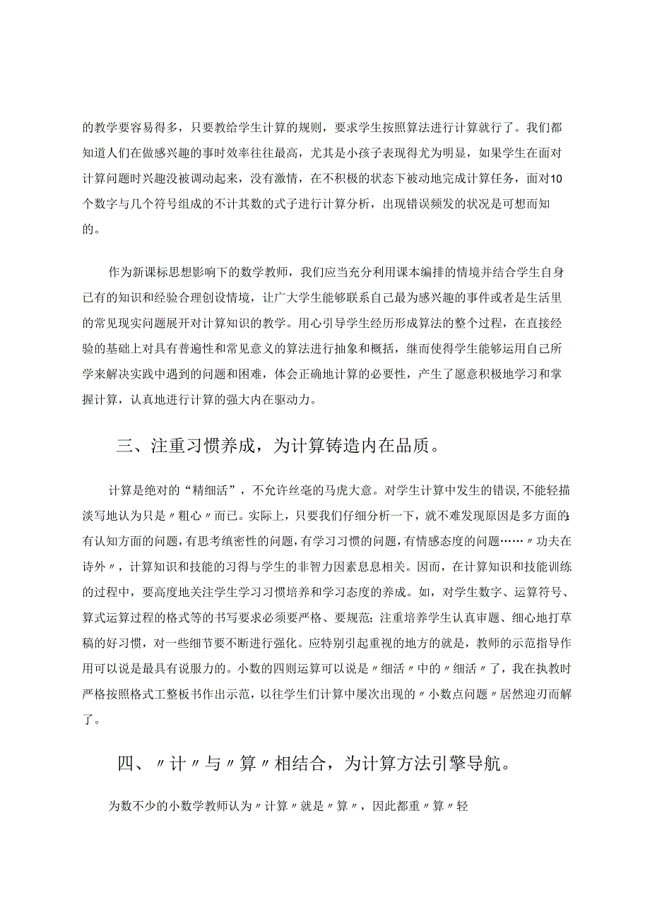 提高小学生计算能力之我见 论文.docx_第3页