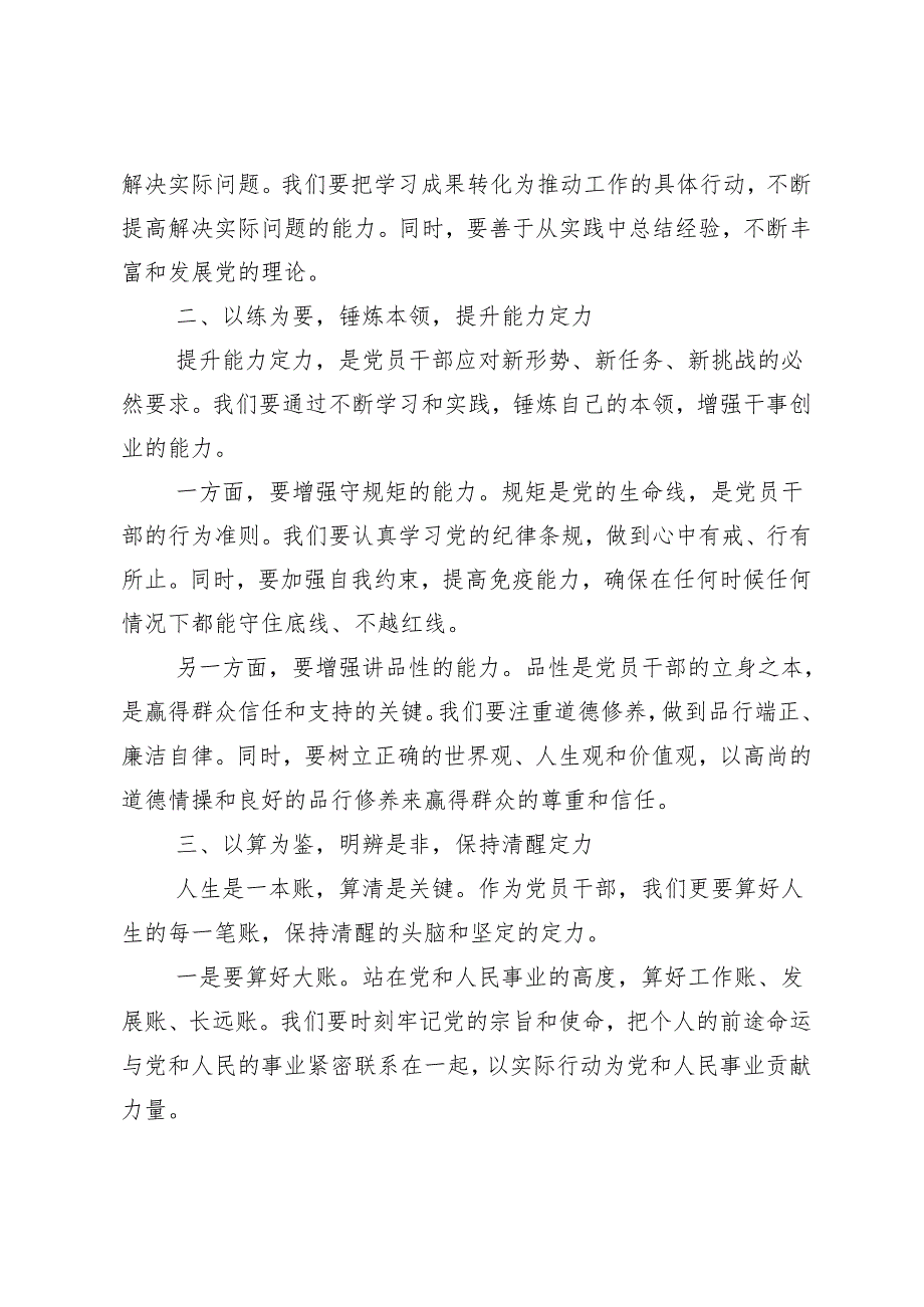 8篇2024年以严的基调全面加强纪律建设（党纪学习教育）的发言材料.docx_第2页