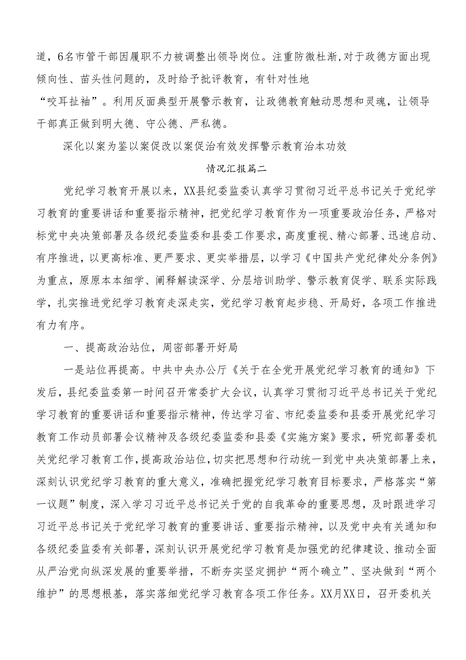 2024年党纪学习教育工作开展情况的报告内含自查报告7篇汇编.docx_第3页