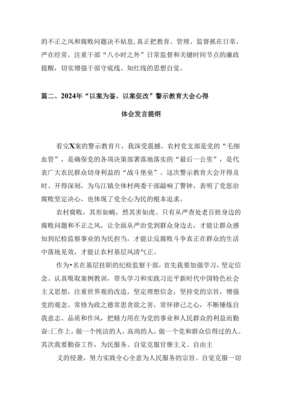 2024年“以案为鉴、以案促改”警示教育大会心得体会发言提纲精选(九篇)样例.docx_第3页