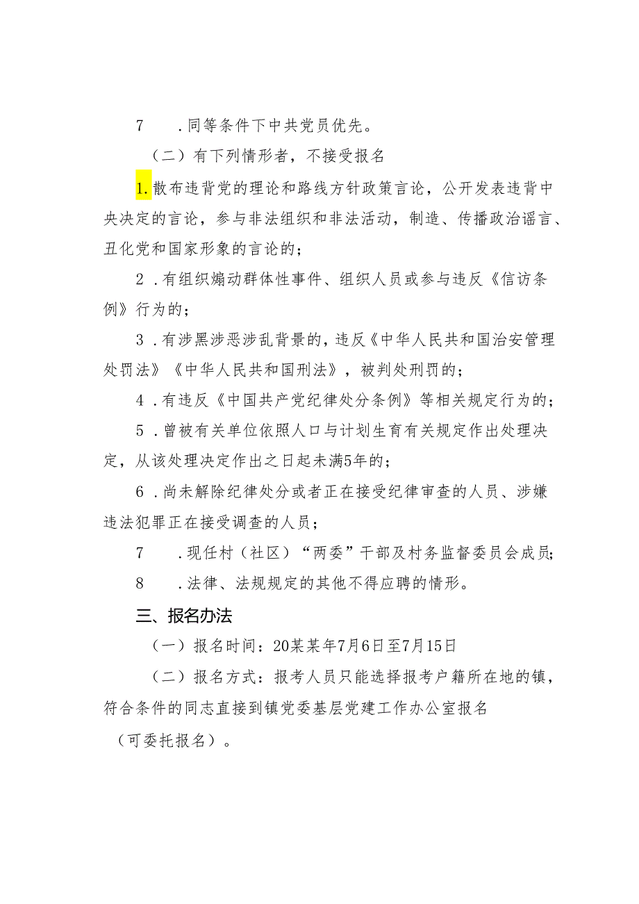 回引农村优秀外出人才到村任职实施方案.docx_第2页