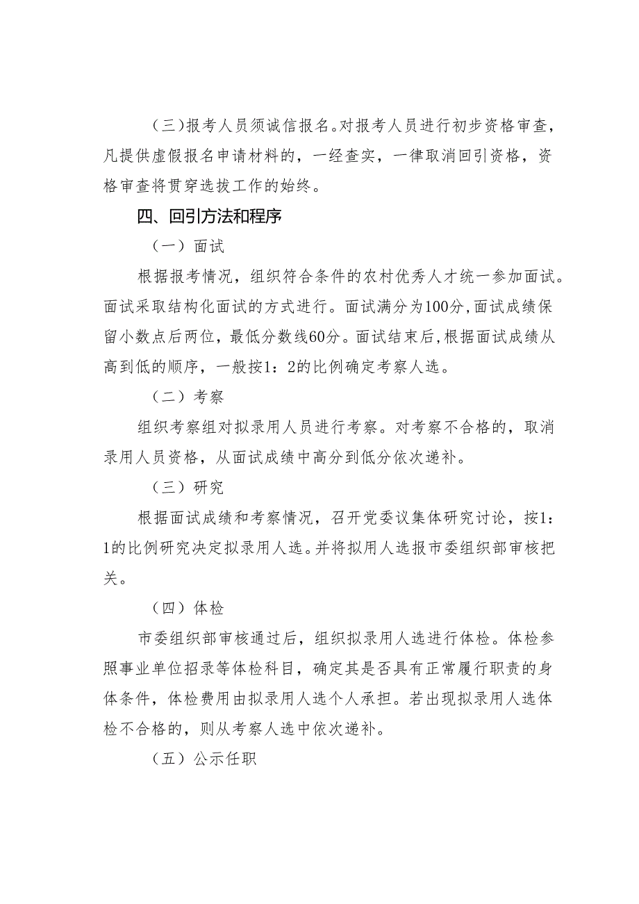 回引农村优秀外出人才到村任职实施方案.docx_第3页