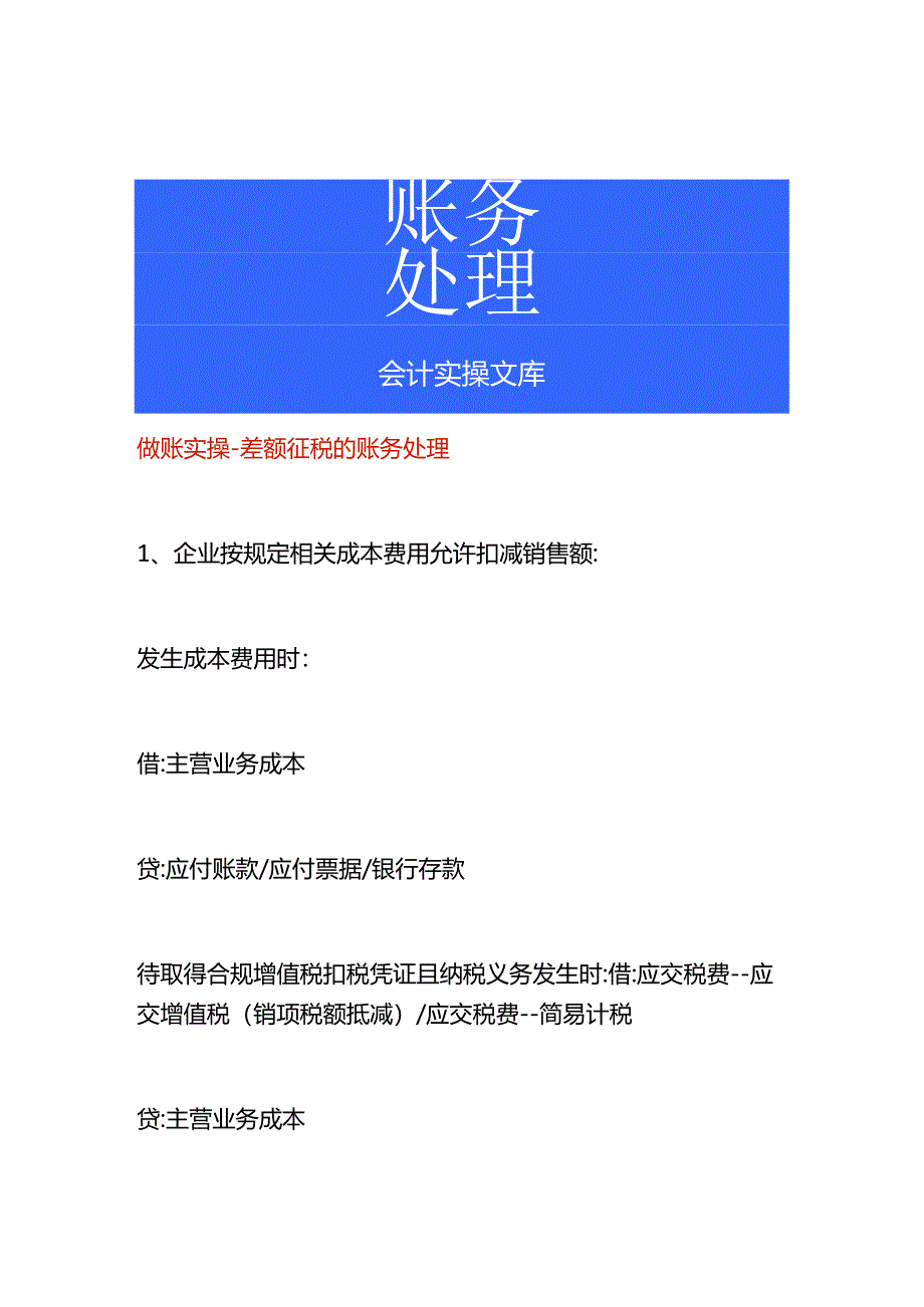 做账实操-差额征税的账务处理.docx_第1页