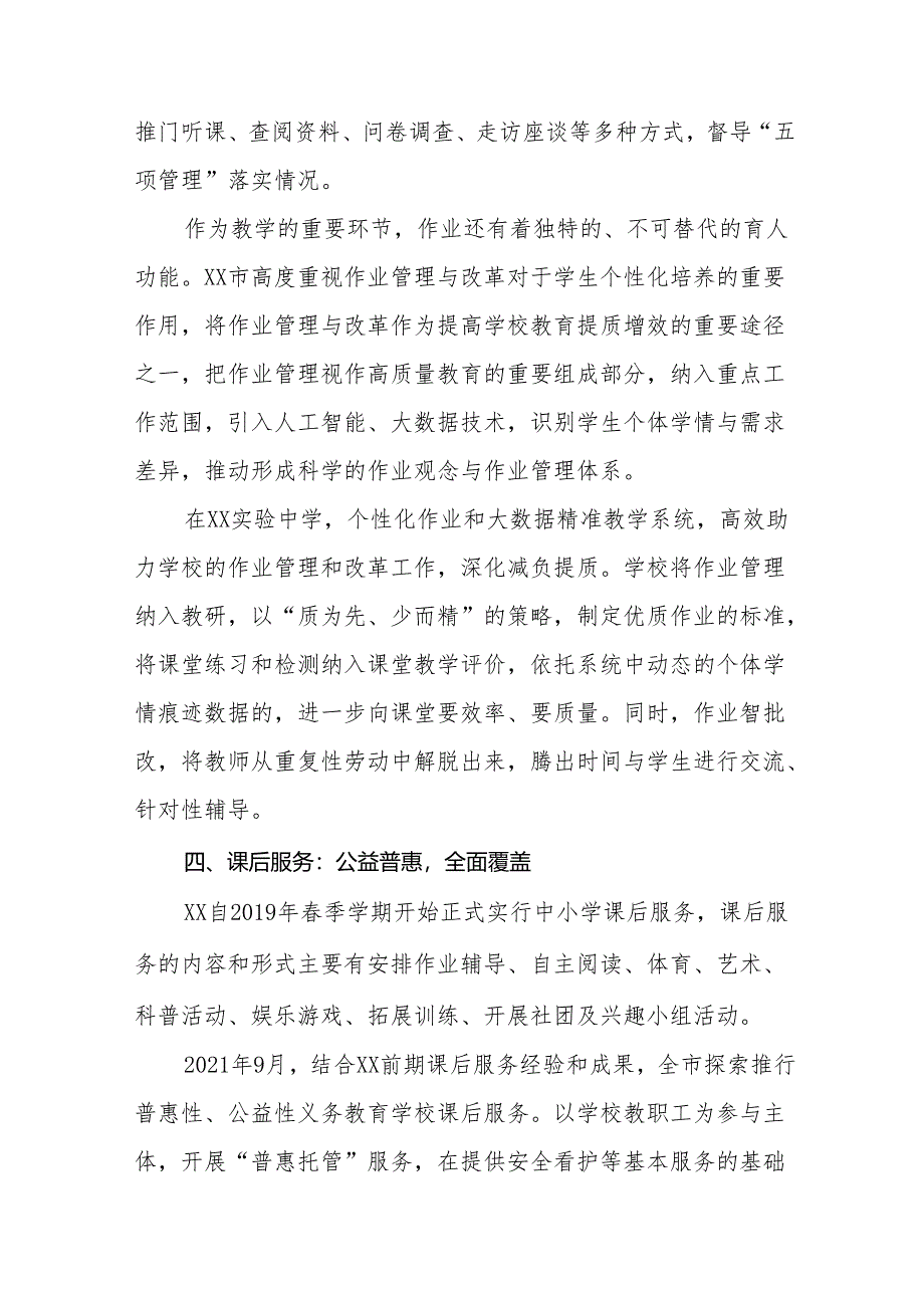 2024年“双减”政策落实情况汇报十一篇.docx_第3页